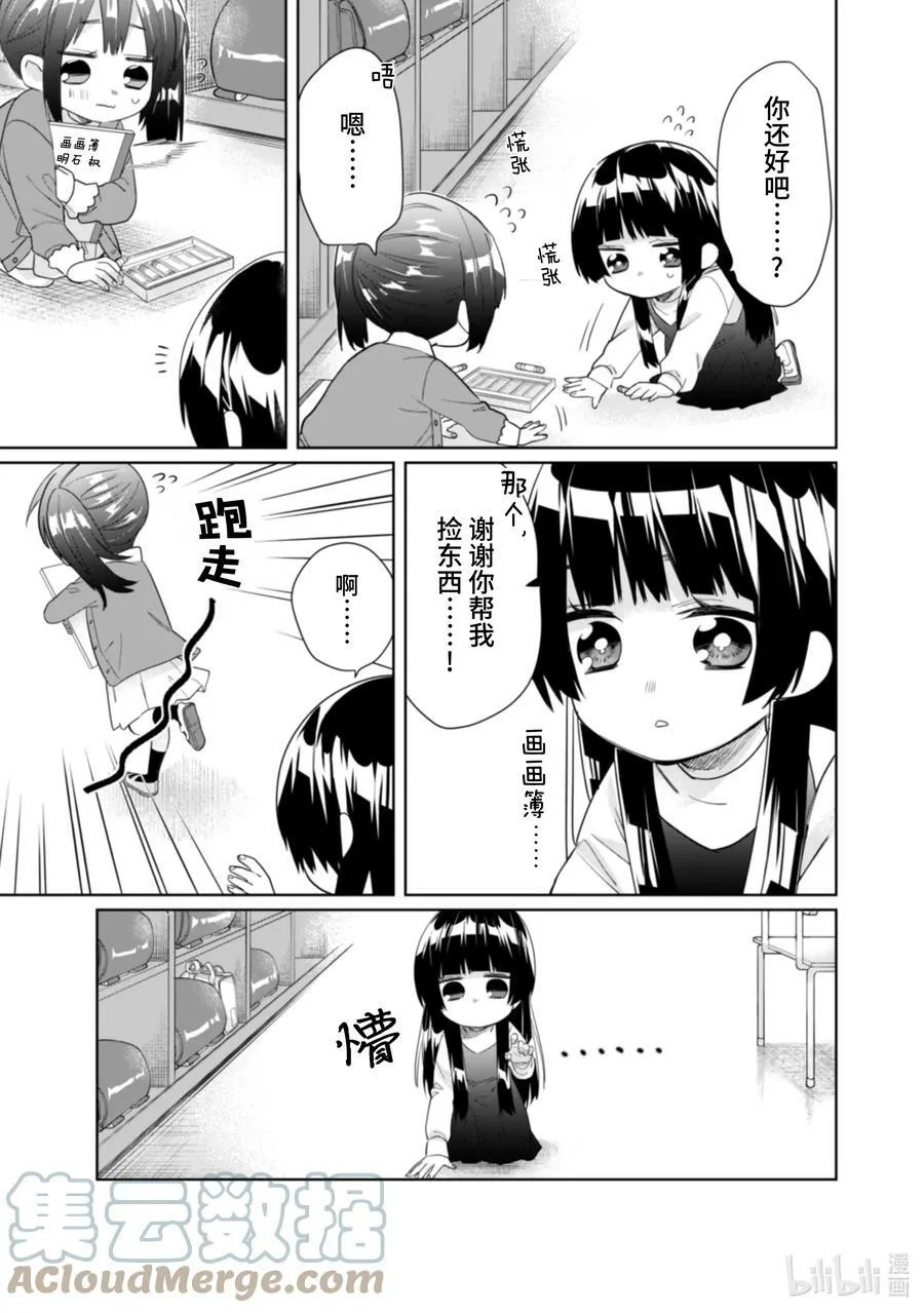 38 从今天起就是朋友 第3页
