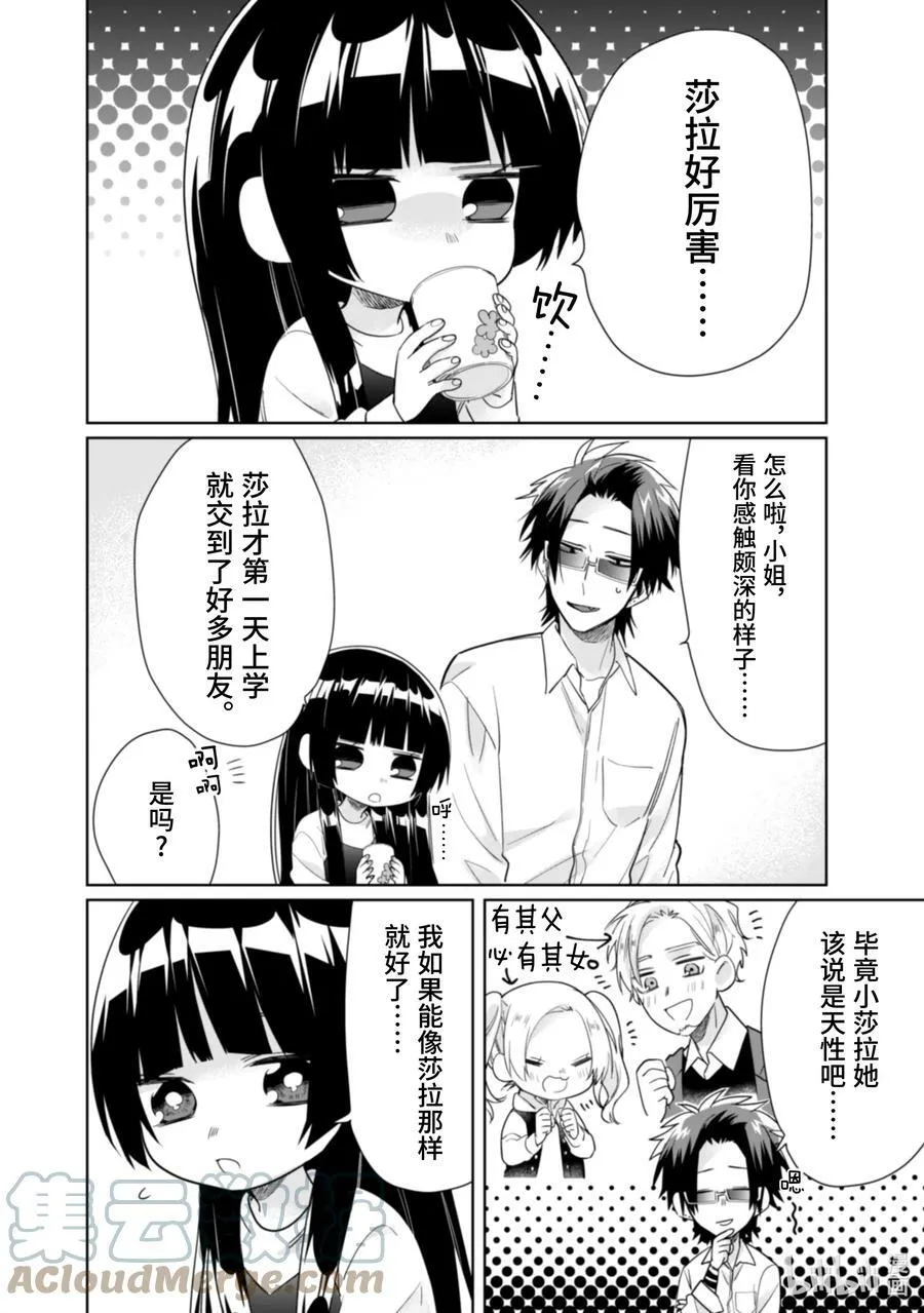 38 从今天起就是朋友 第4页