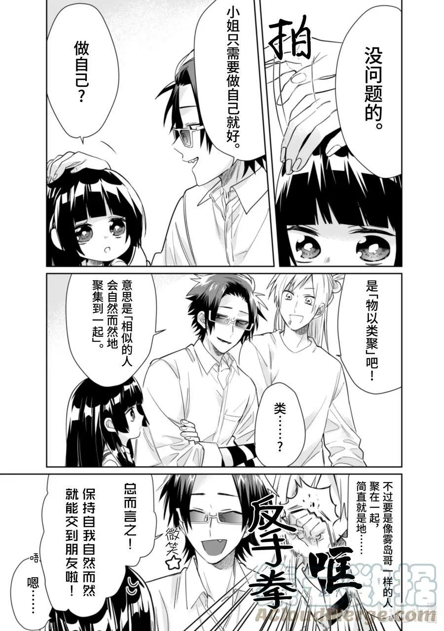 38 从今天起就是朋友 第5页