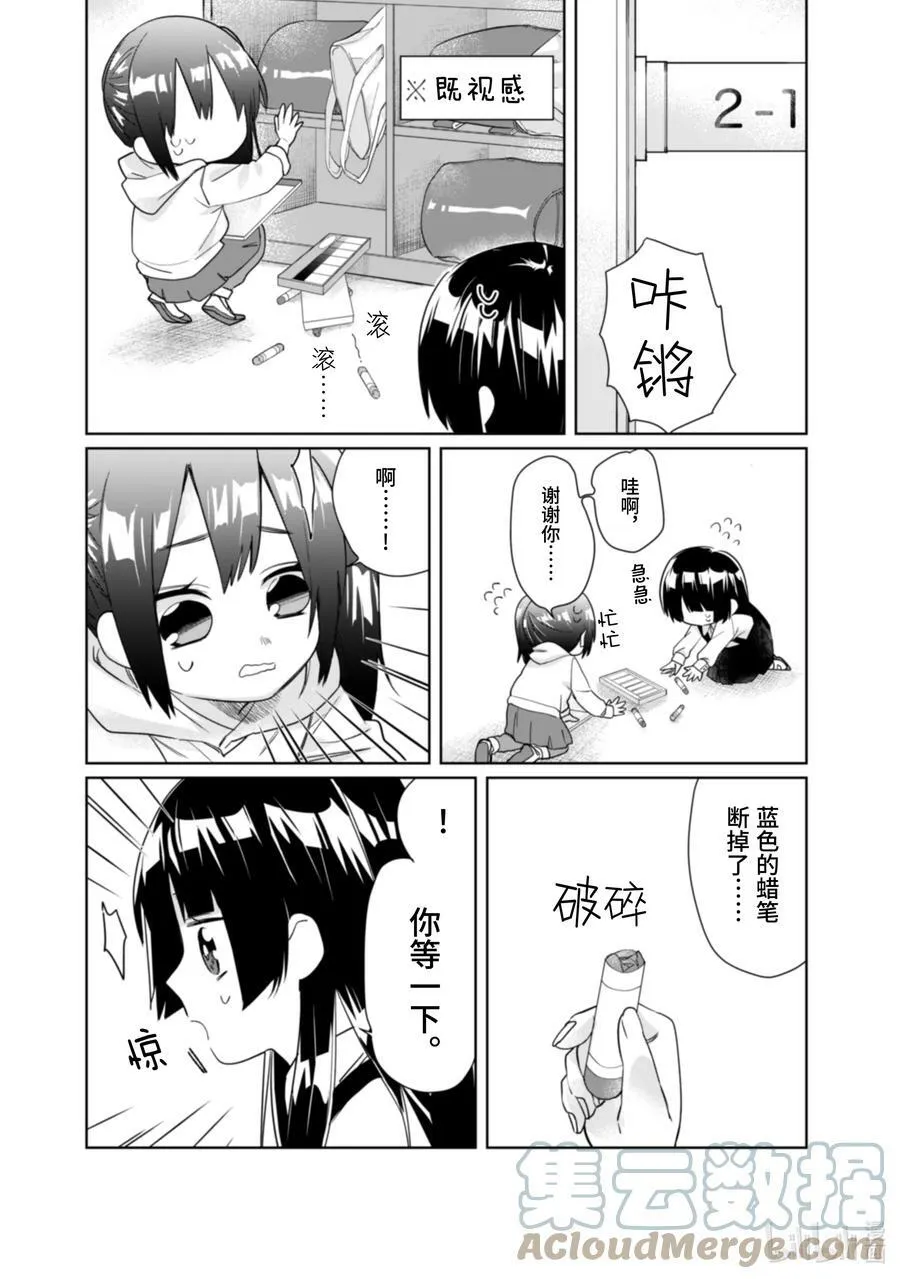 38 从今天起就是朋友 第6页