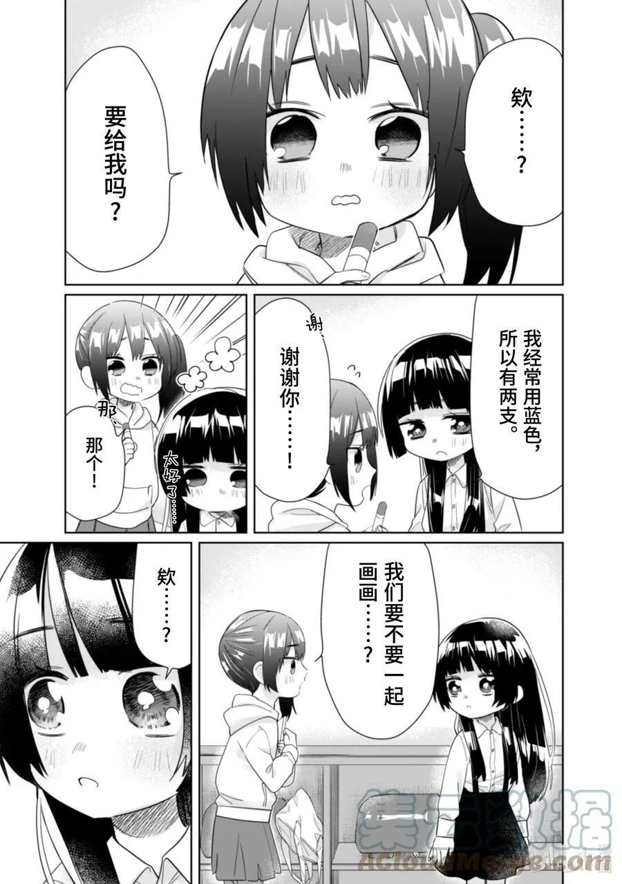 38 从今天起就是朋友 第7页