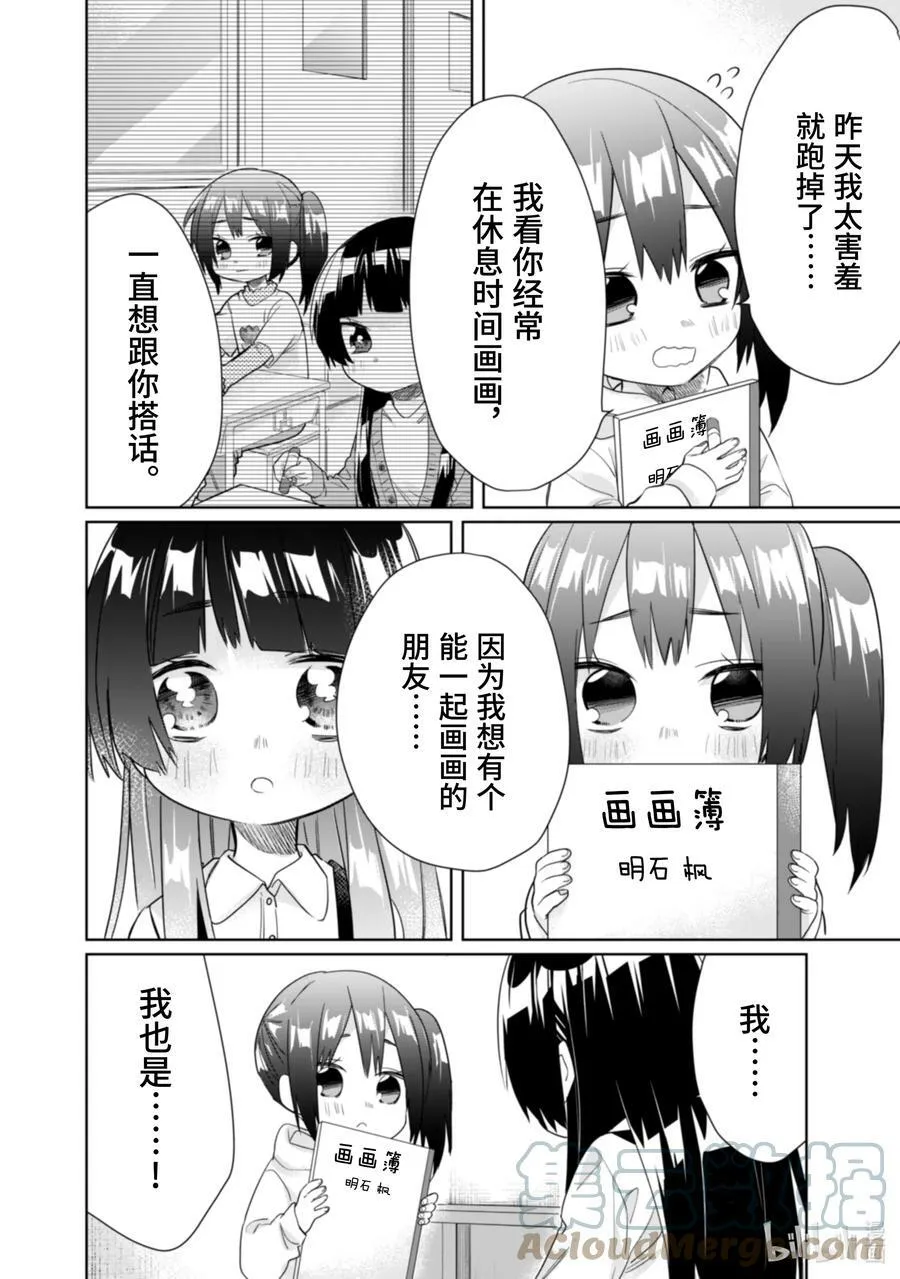 38 从今天起就是朋友 第8页