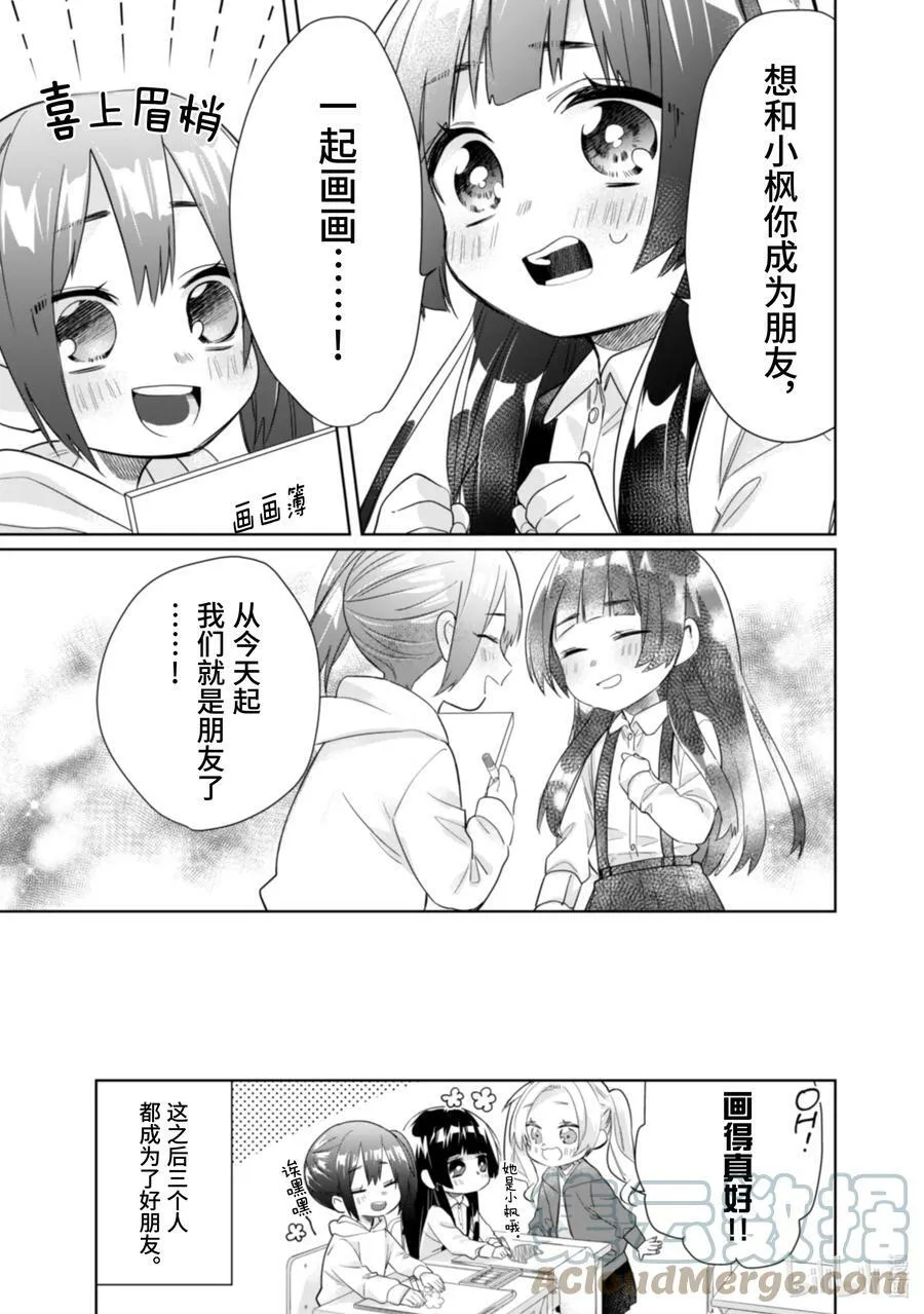 38 从今天起就是朋友 第9页