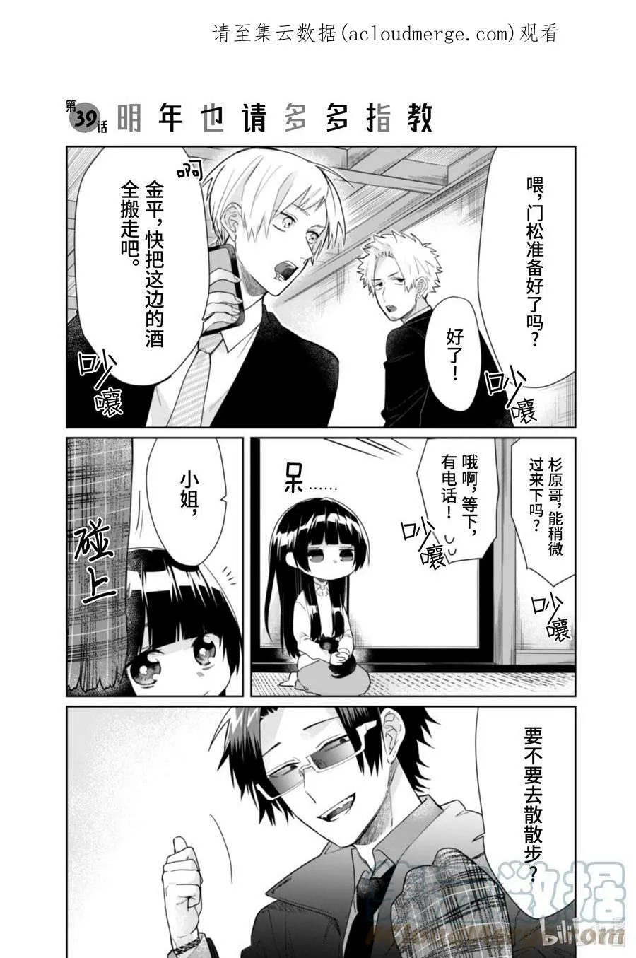 39 明年也请多多指教 第1页