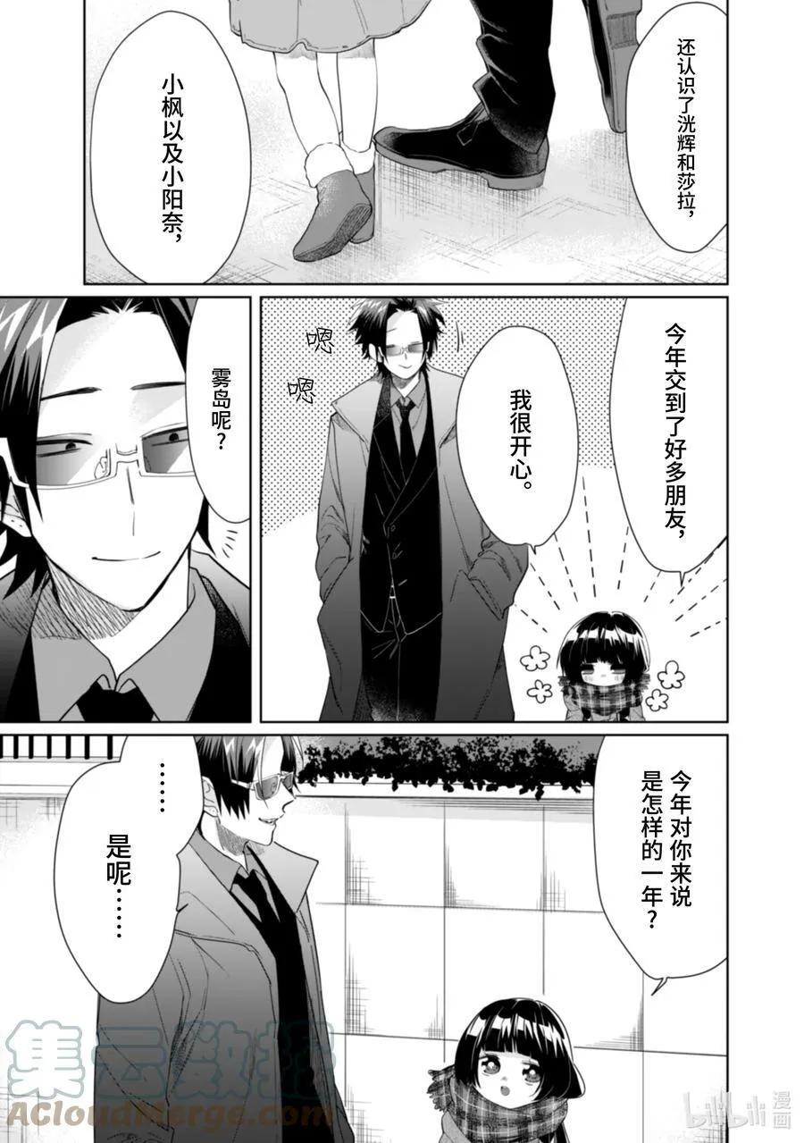 39 明年也请多多指教 第3页