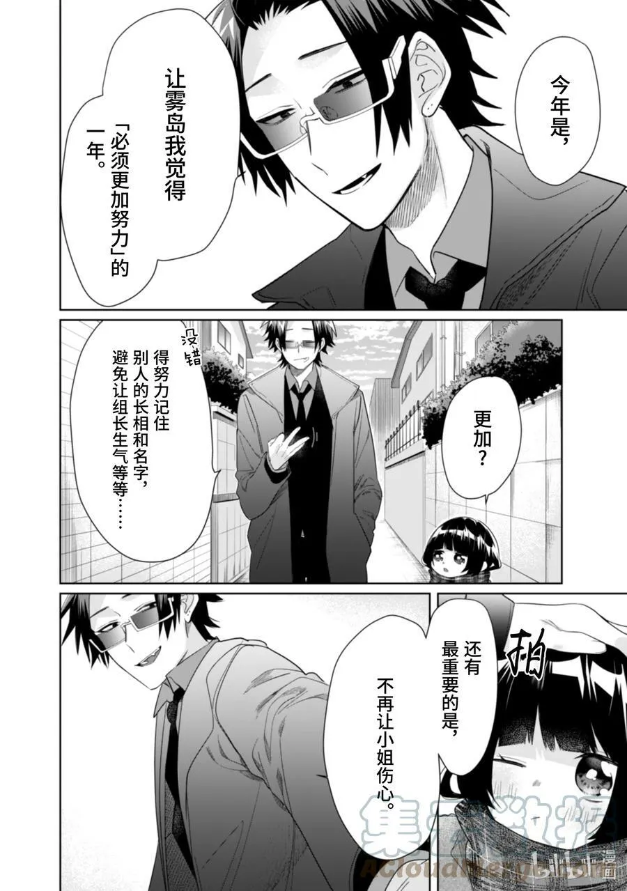 39 明年也请多多指教 第4页