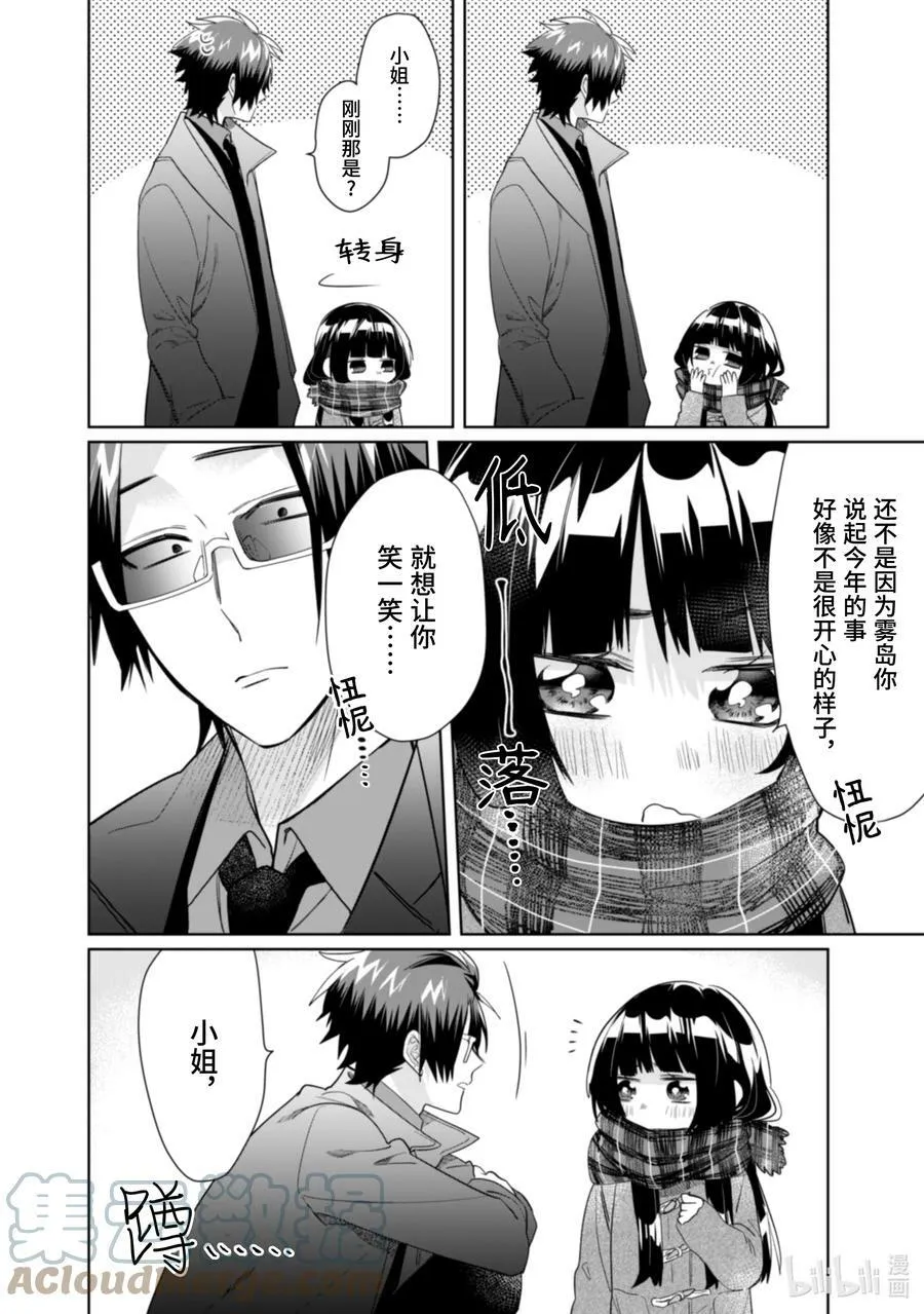 39 明年也请多多指教 第6页