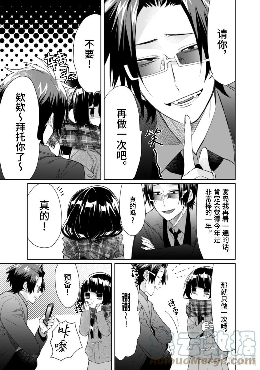 39 明年也请多多指教 第7页