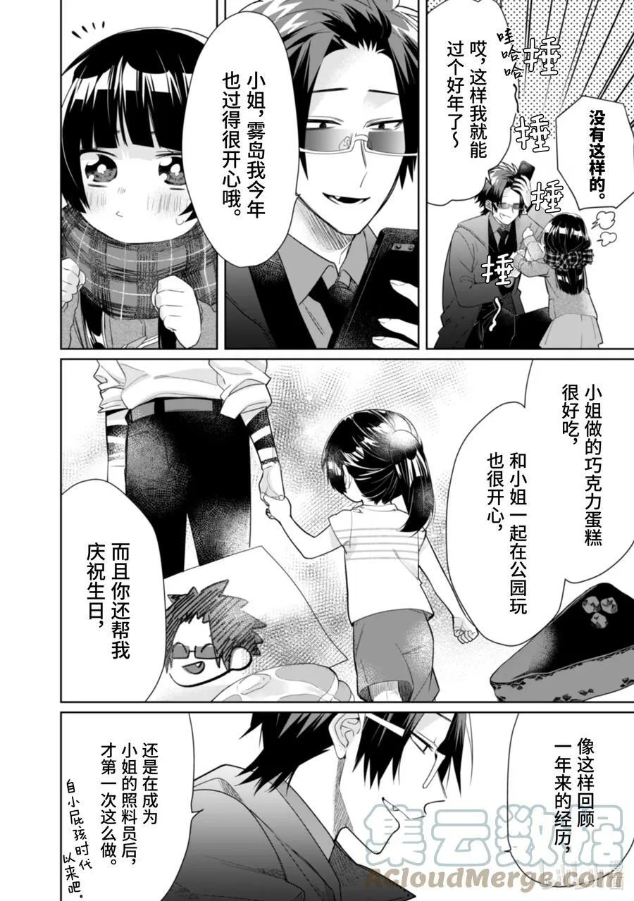 39 明年也请多多指教 第8页