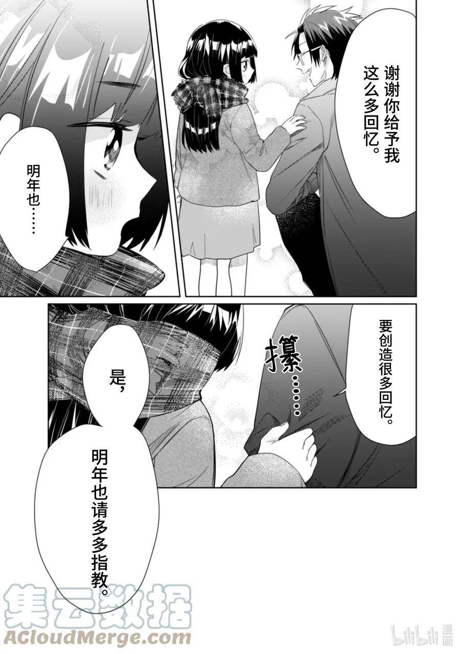 39 明年也请多多指教 第9页