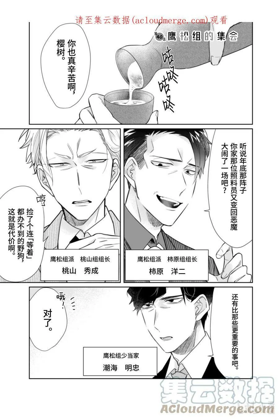 40 鹰松组的集会 第1页