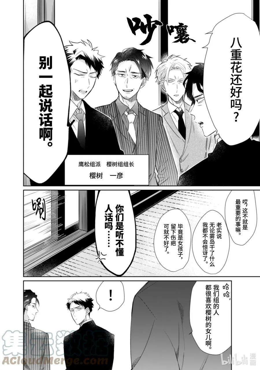 40 鹰松组的集会 第2页