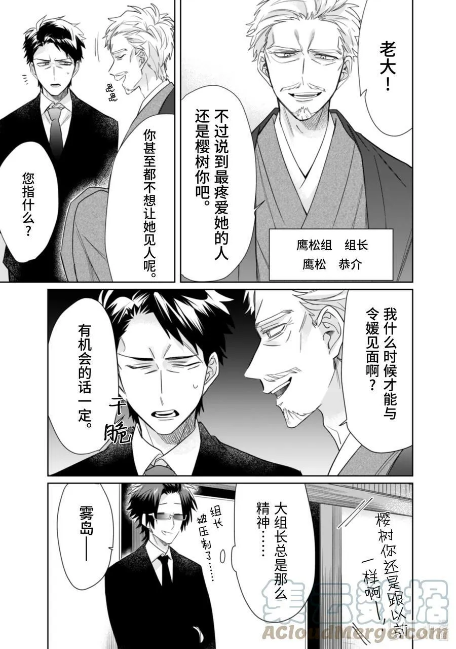 40 鹰松组的集会 第3页