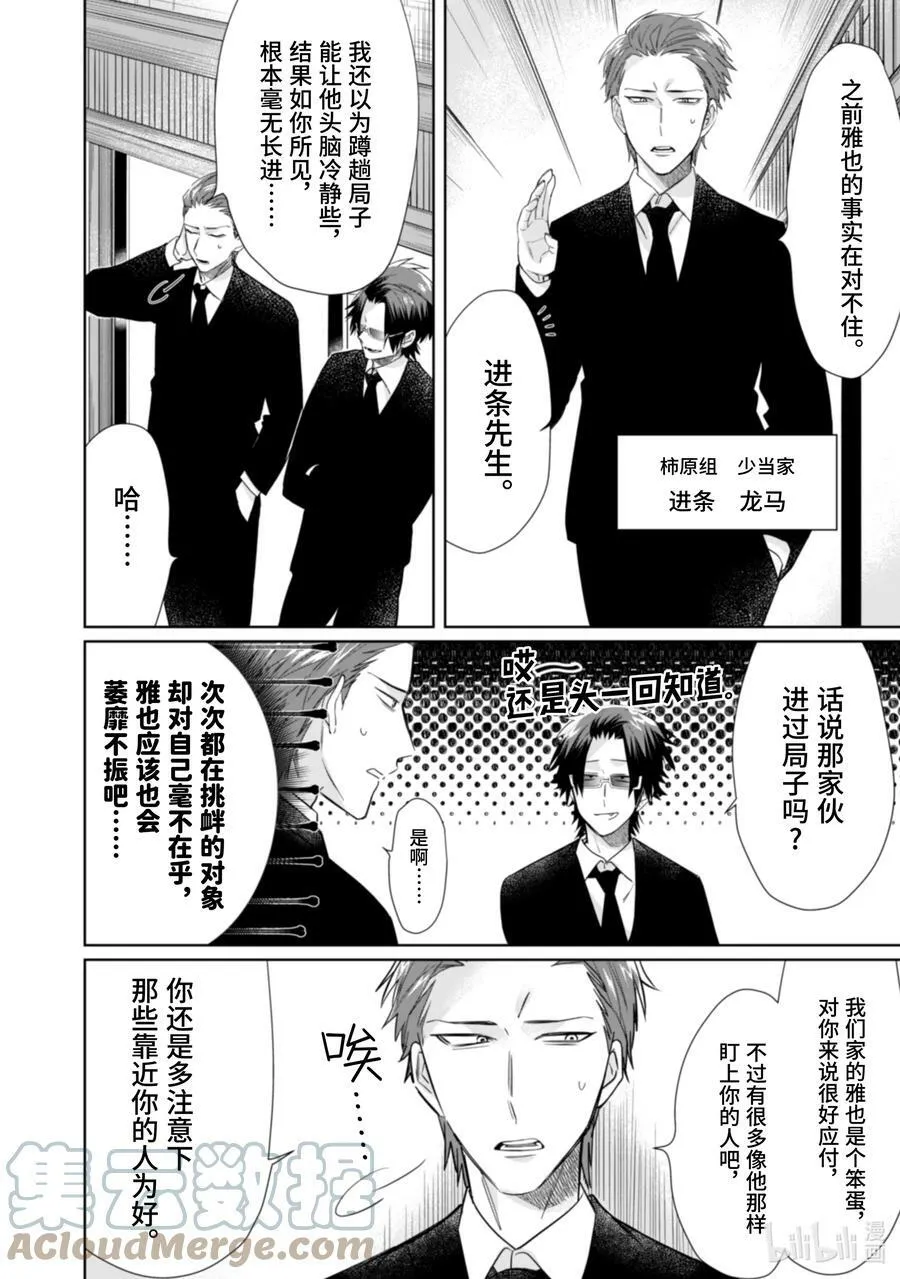 40 鹰松组的集会 第4页