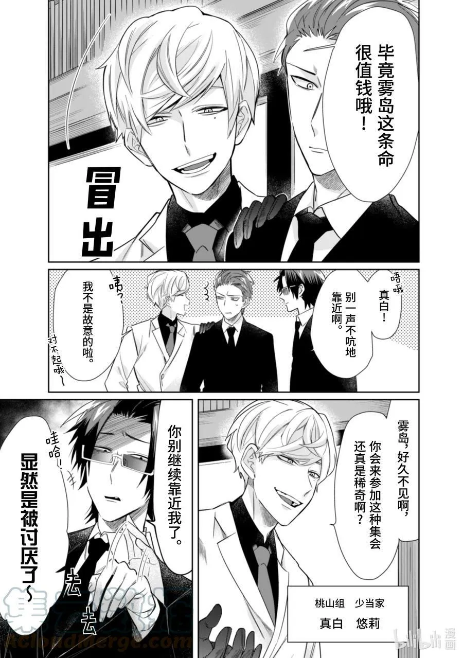40 鹰松组的集会 第5页