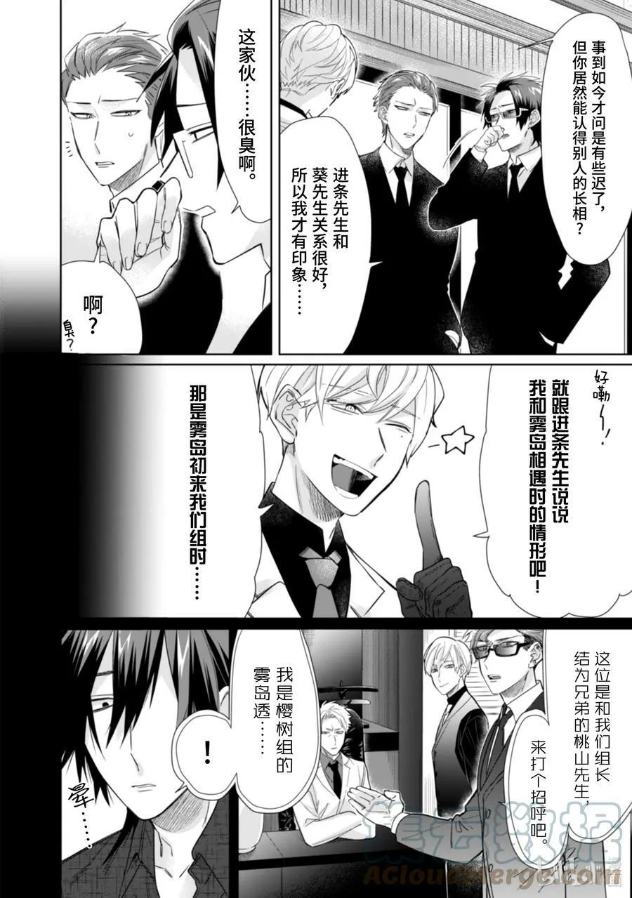 40 鹰松组的集会 第6页