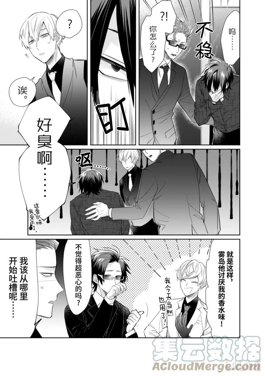 40 鹰松组的集会 第7页