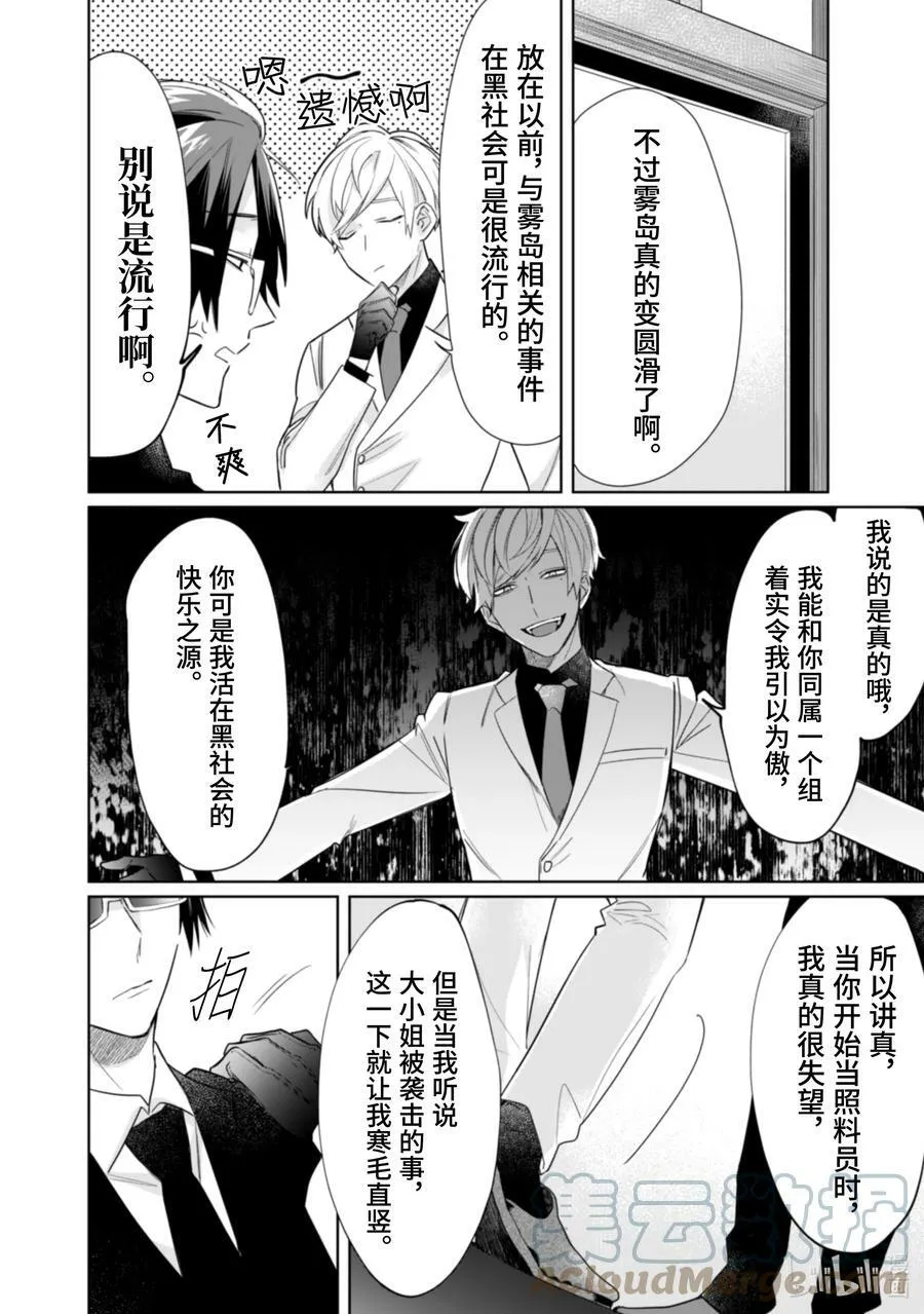 40 鹰松组的集会 第8页