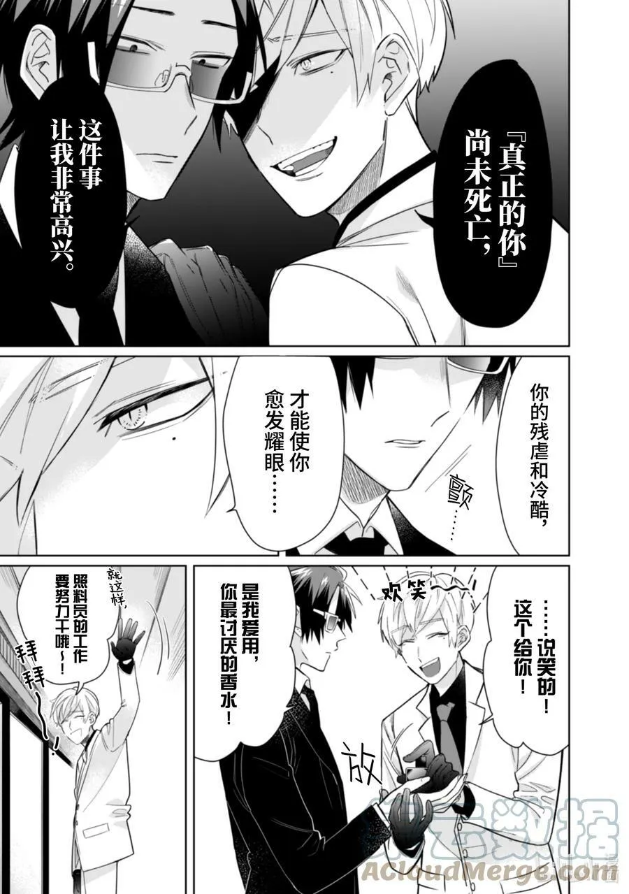40 鹰松组的集会 第9页