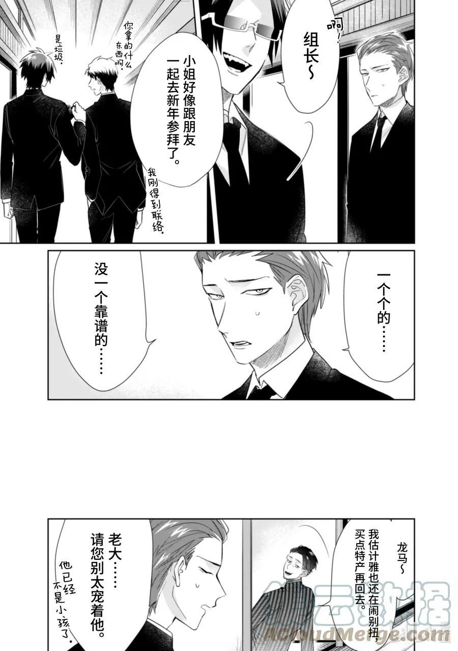 40 鹰松组的集会 第11页