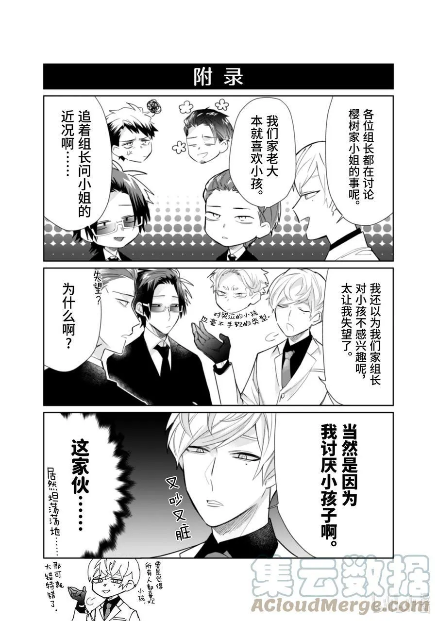 40 鹰松组的集会 第12页