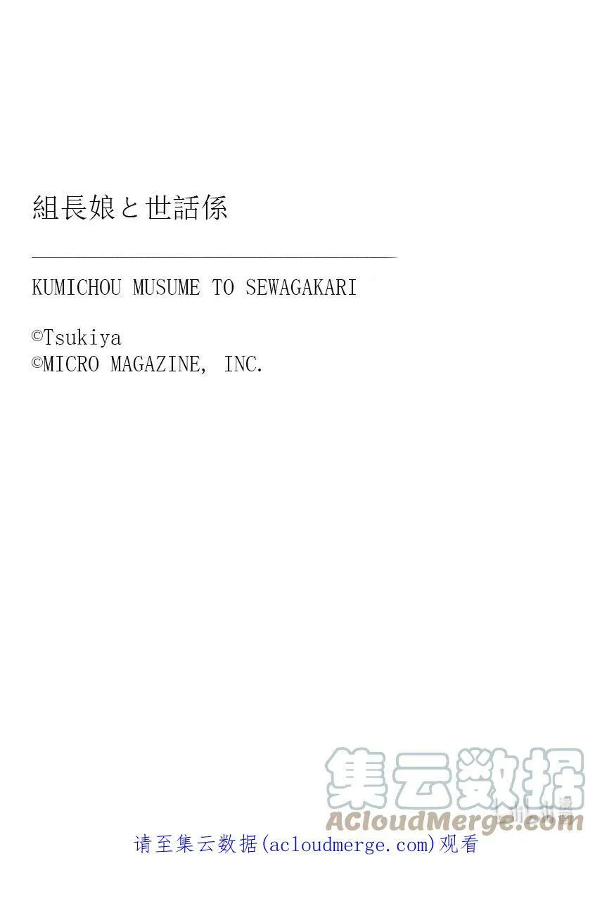 40 鹰松组的集会 第14页