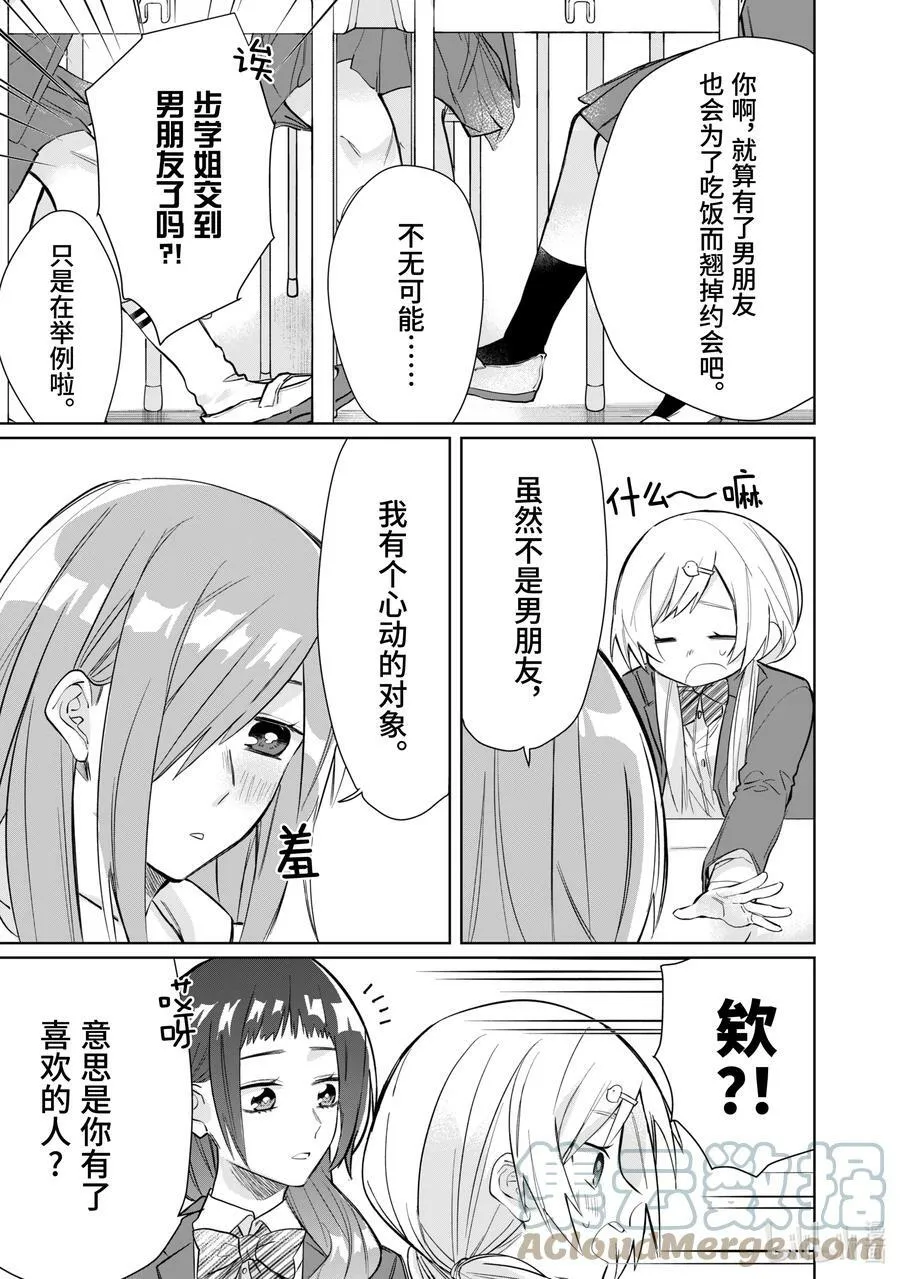 41 步与愉快的同伴们 第3页