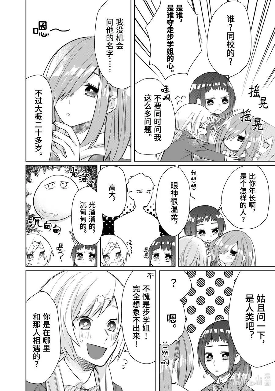 41 步与愉快的同伴们 第4页