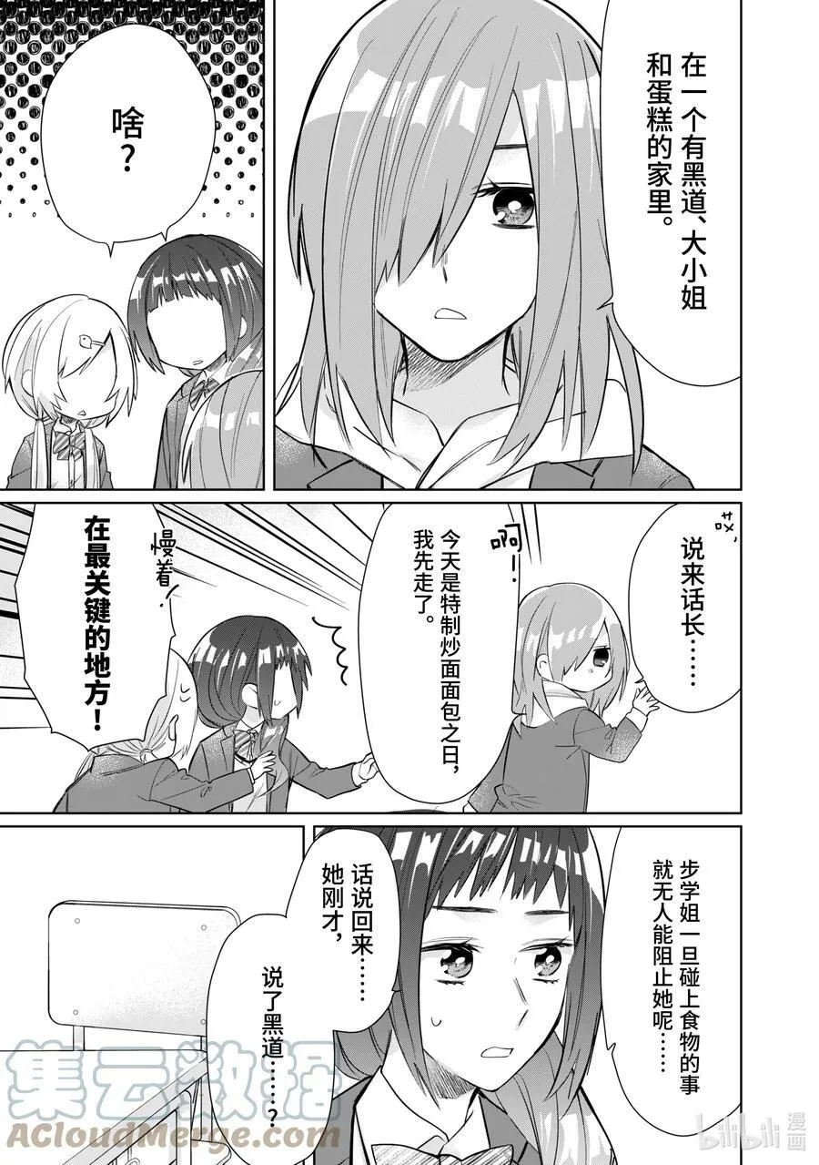41 步与愉快的同伴们 第5页