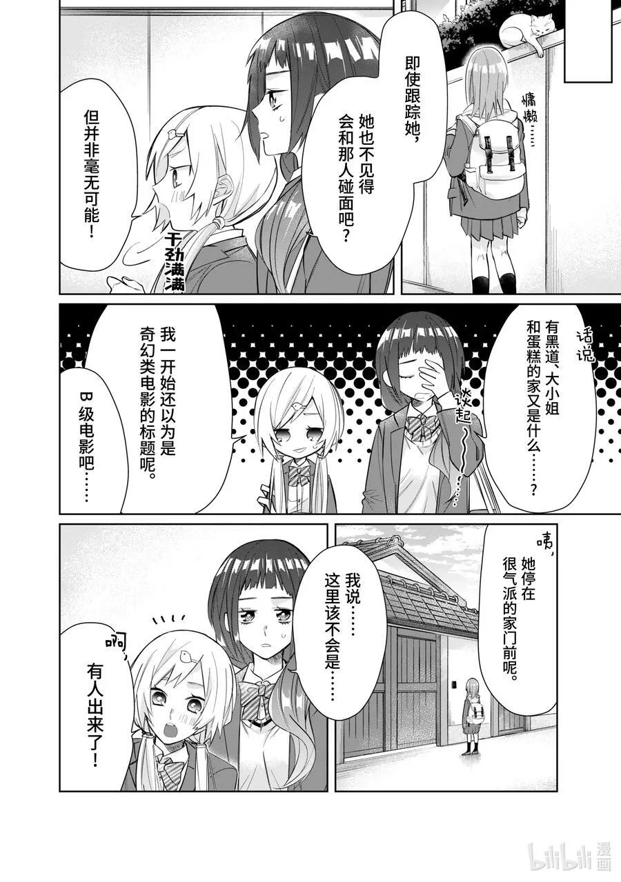 41 步与愉快的同伴们 第6页