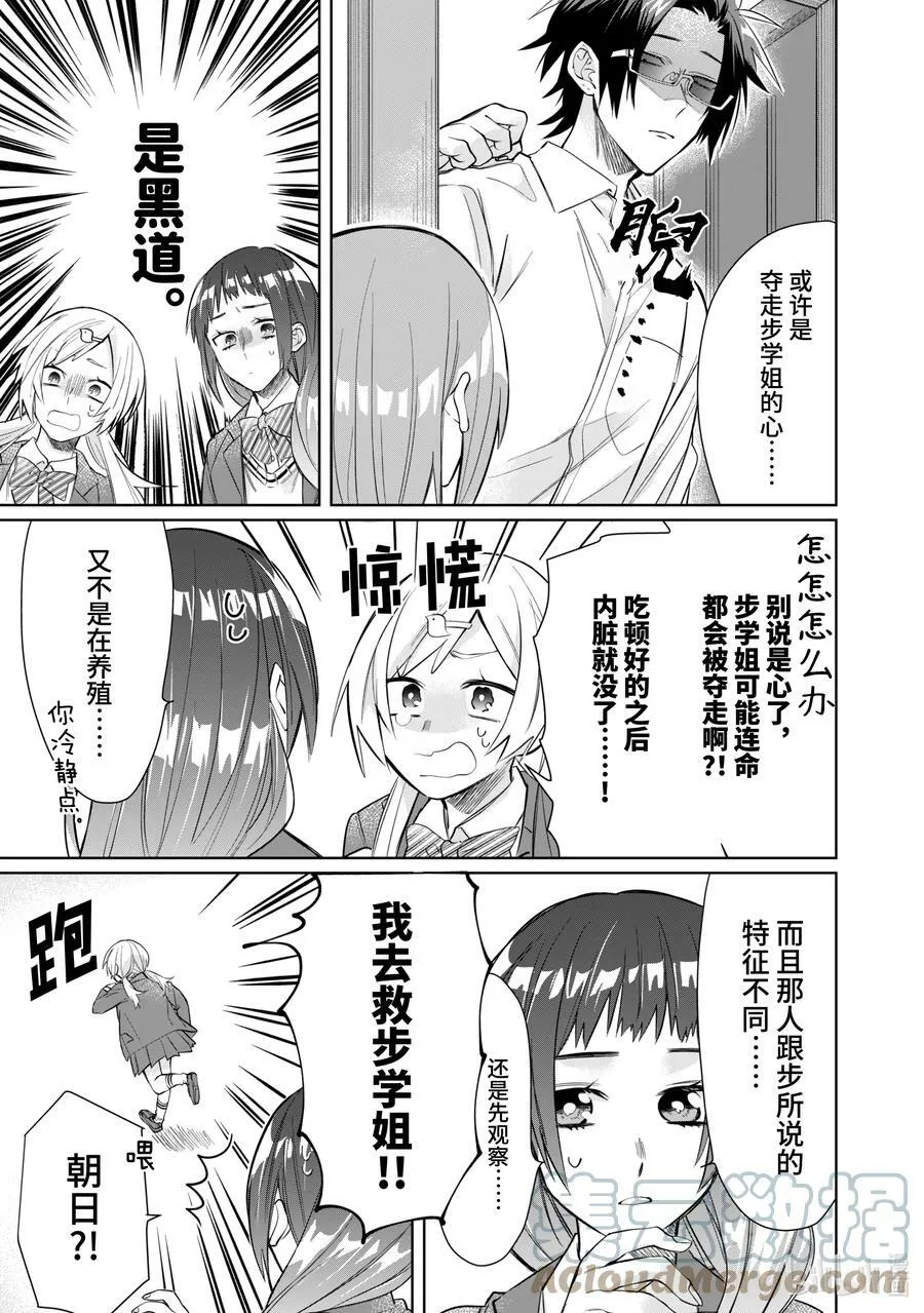 41 步与愉快的同伴们 第7页