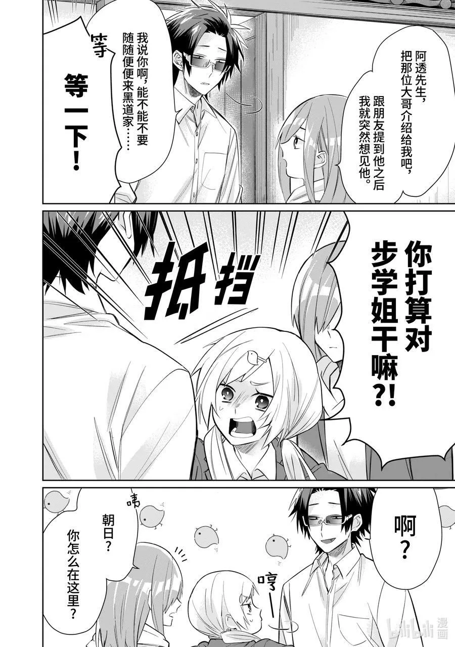 41 步与愉快的同伴们 第8页