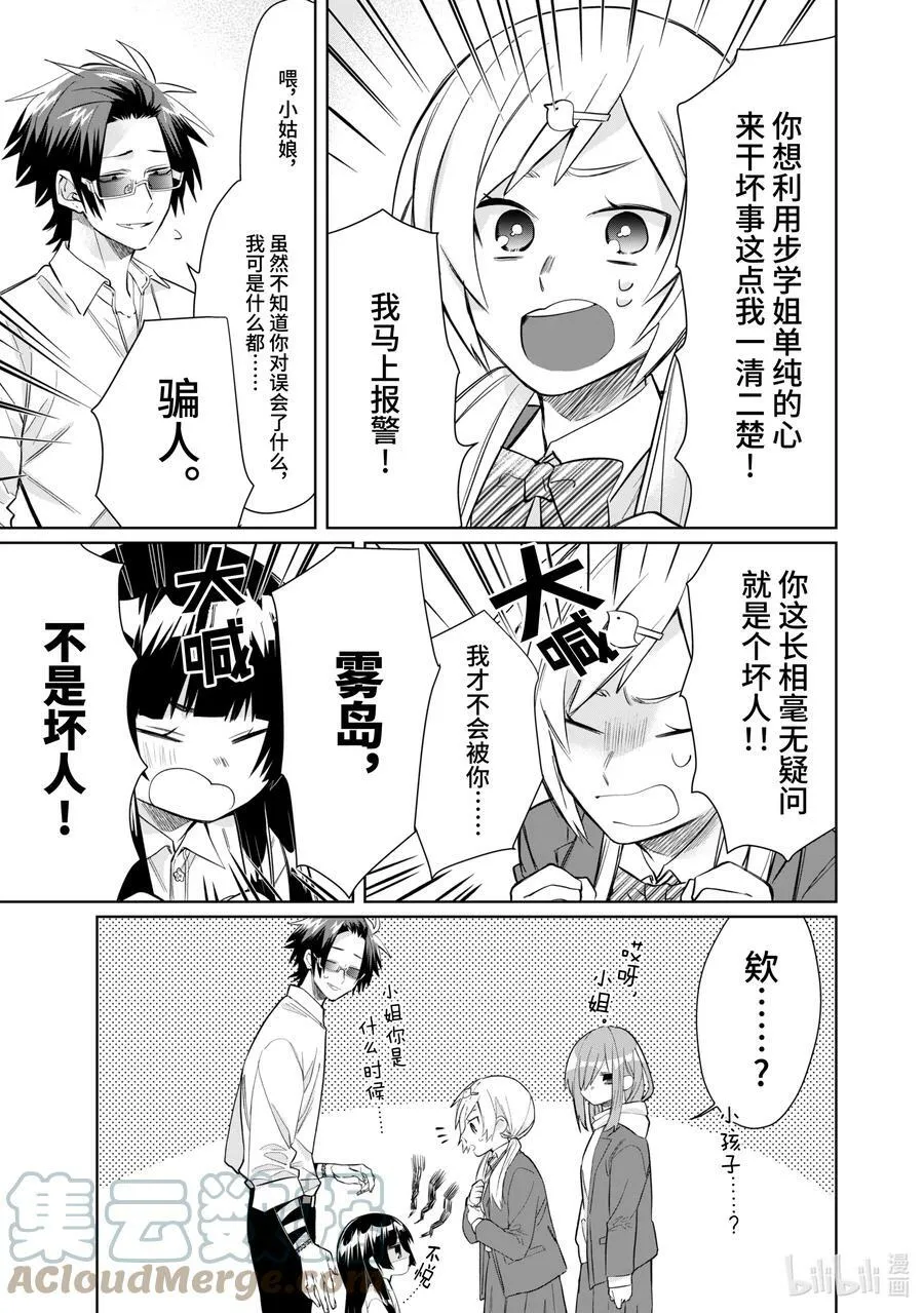 41 步与愉快的同伴们 第9页