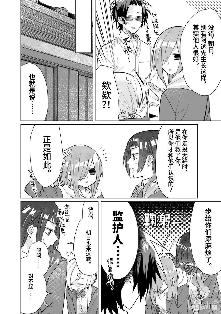 41 步与愉快的同伴们 第10页