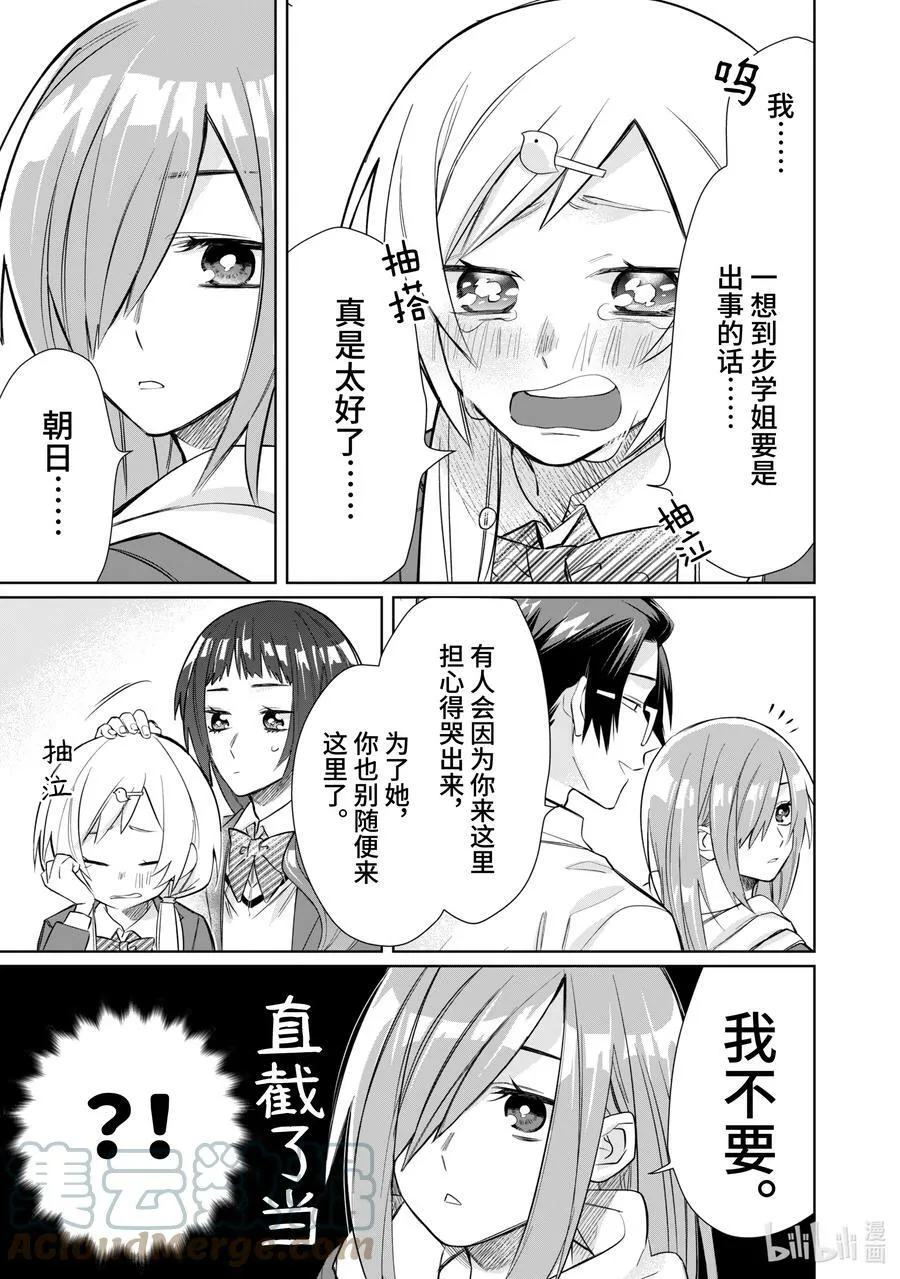 41 步与愉快的同伴们 第11页
