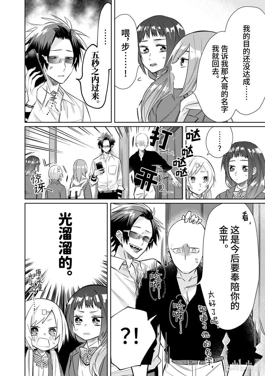 41 步与愉快的同伴们 第12页