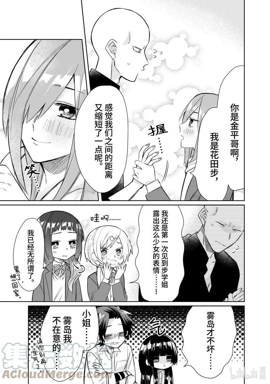 41 步与愉快的同伴们 第13页