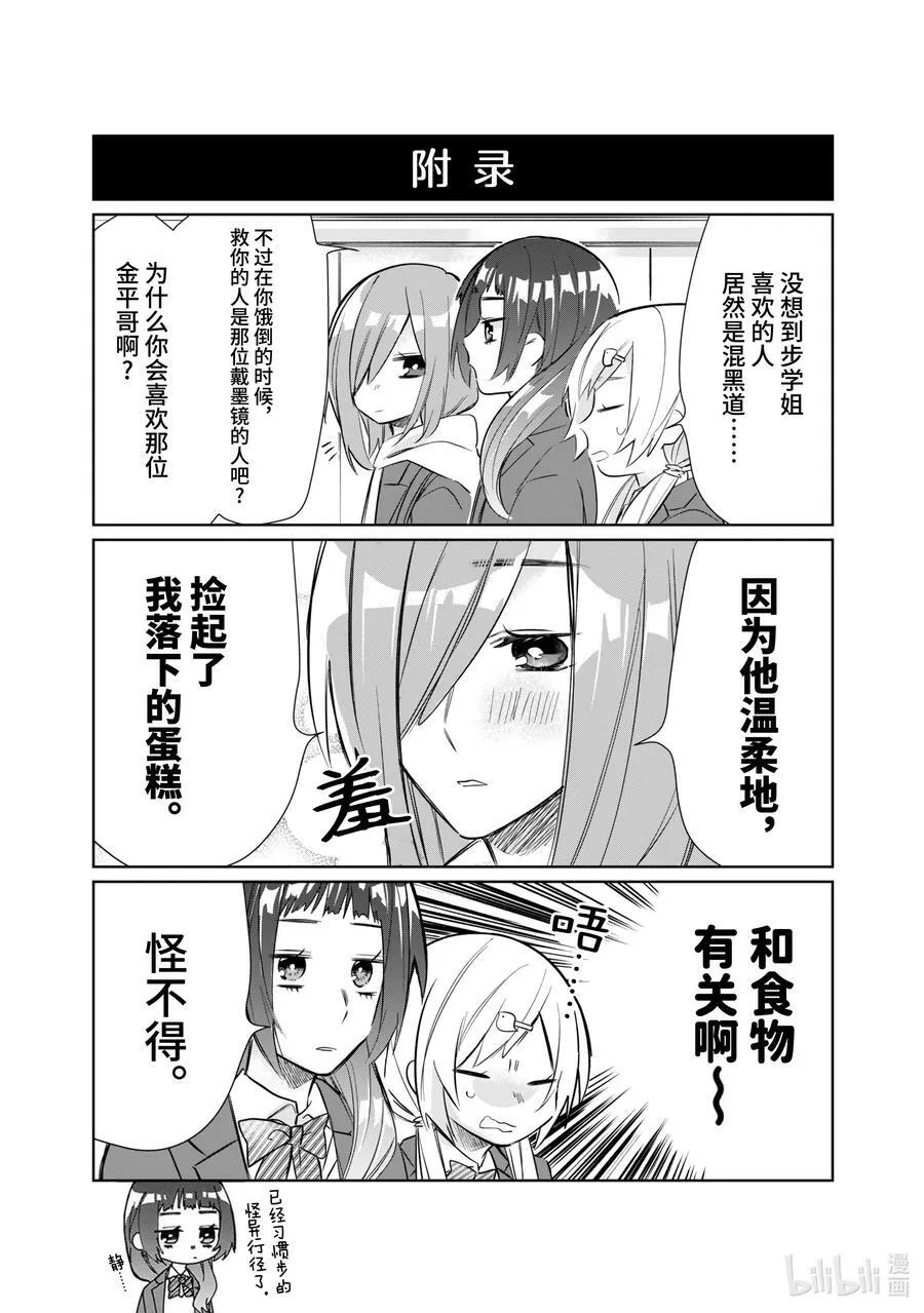 41 步与愉快的同伴们 第14页