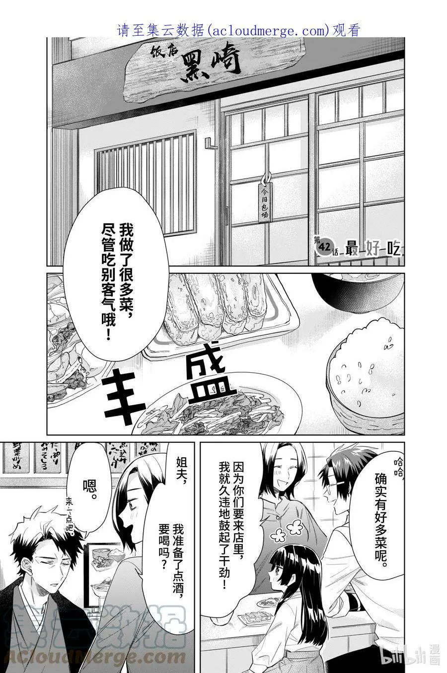 41 步与愉快的同伴们 第17页