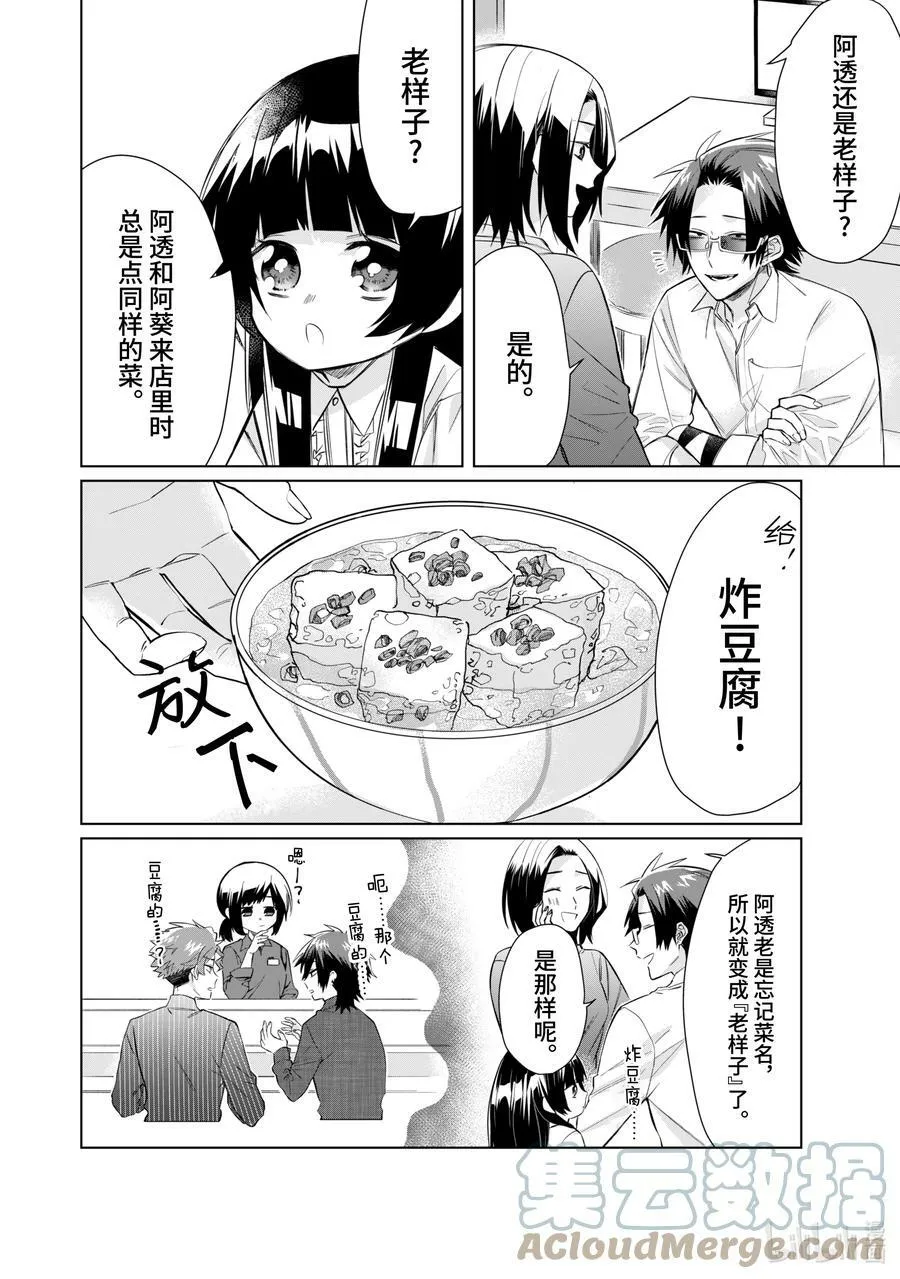 41 步与愉快的同伴们 第18页