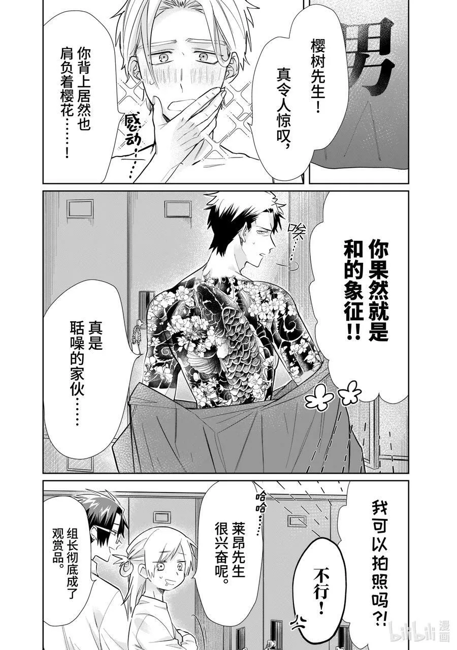 43 黑道与澡堂与杀意 第4页