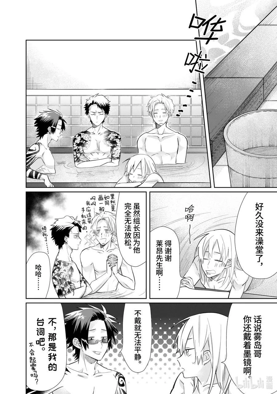 43 黑道与澡堂与杀意 第6页