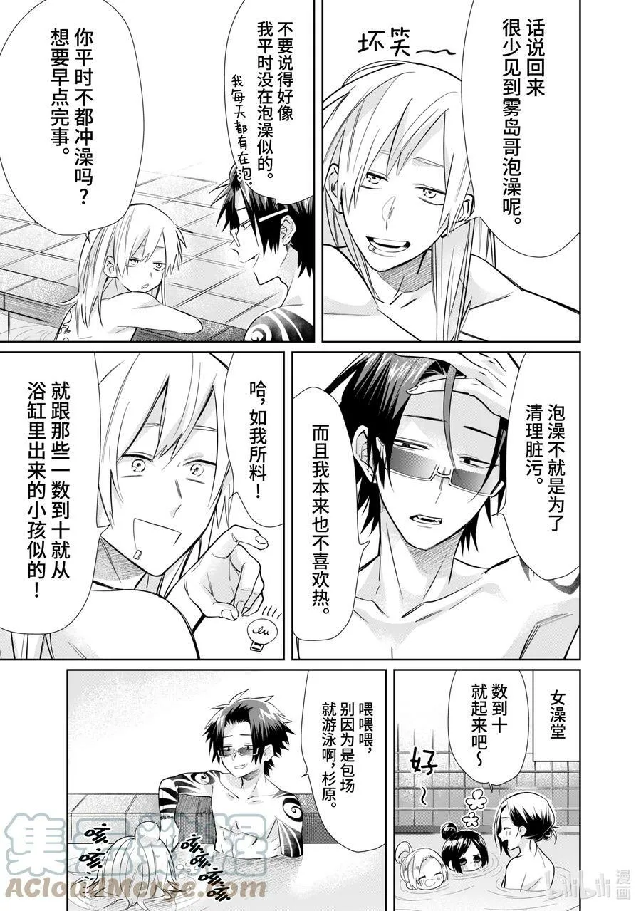 43 黑道与澡堂与杀意 第7页