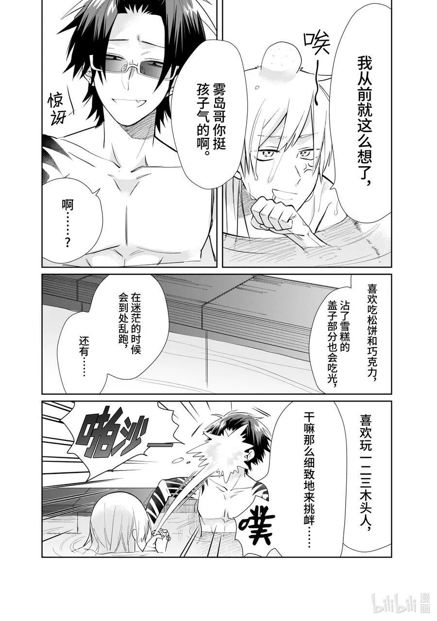 43 黑道与澡堂与杀意 第8页