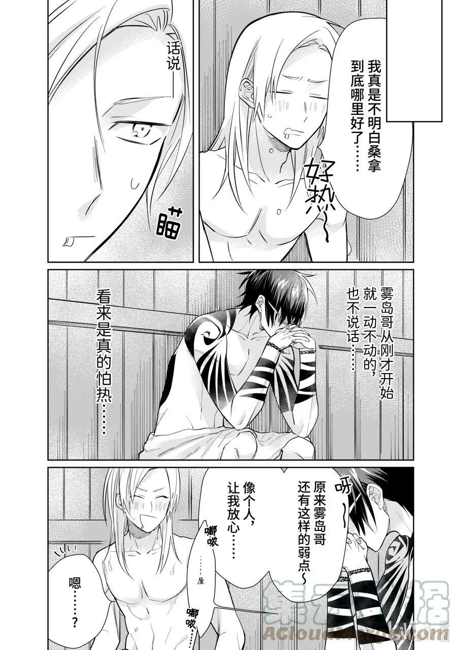 43 黑道与澡堂与杀意 第11页
