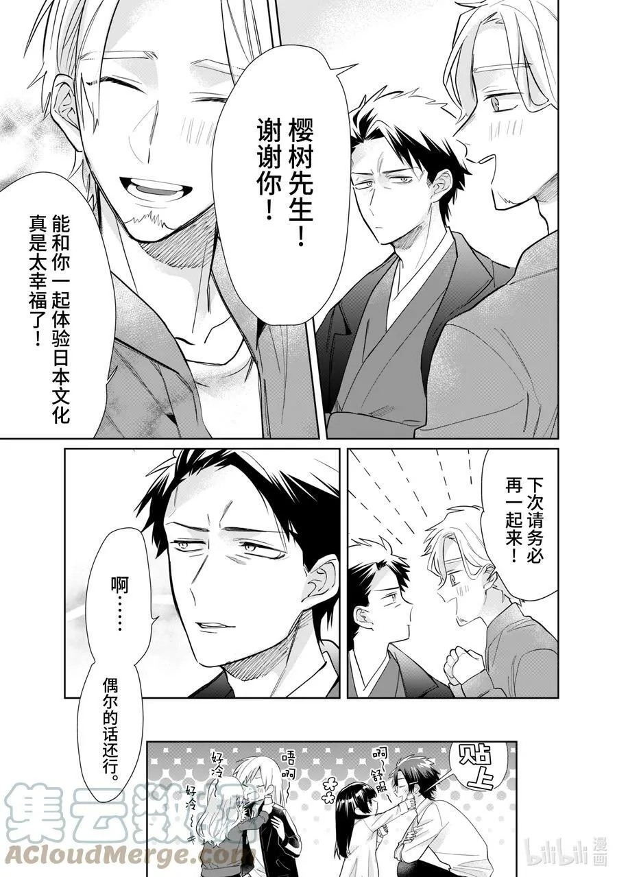 43 黑道与澡堂与杀意 第13页