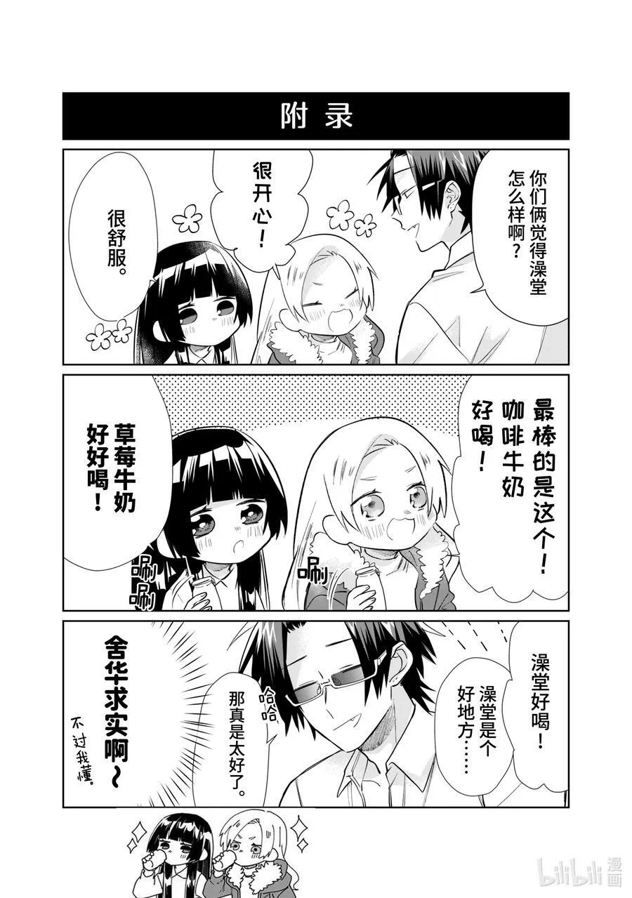 43 黑道与澡堂与杀意 第14页