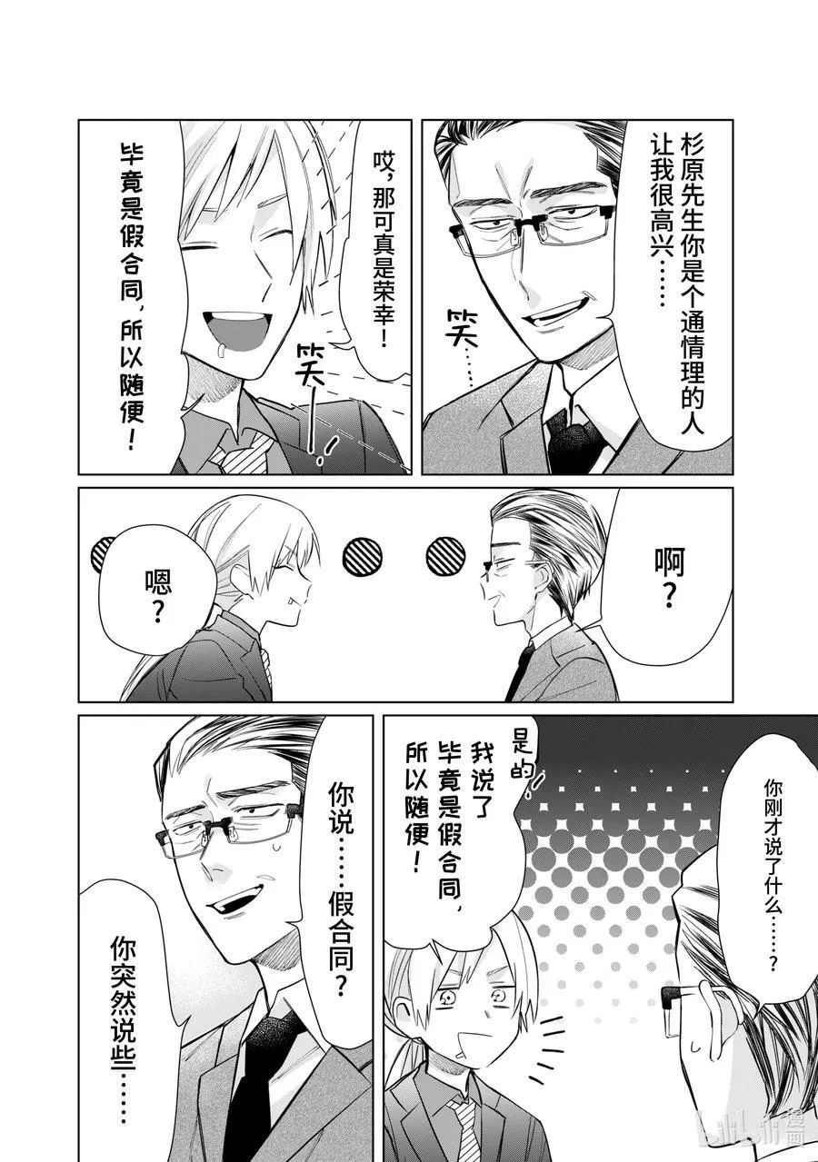 44 雾岛的随从 第6页