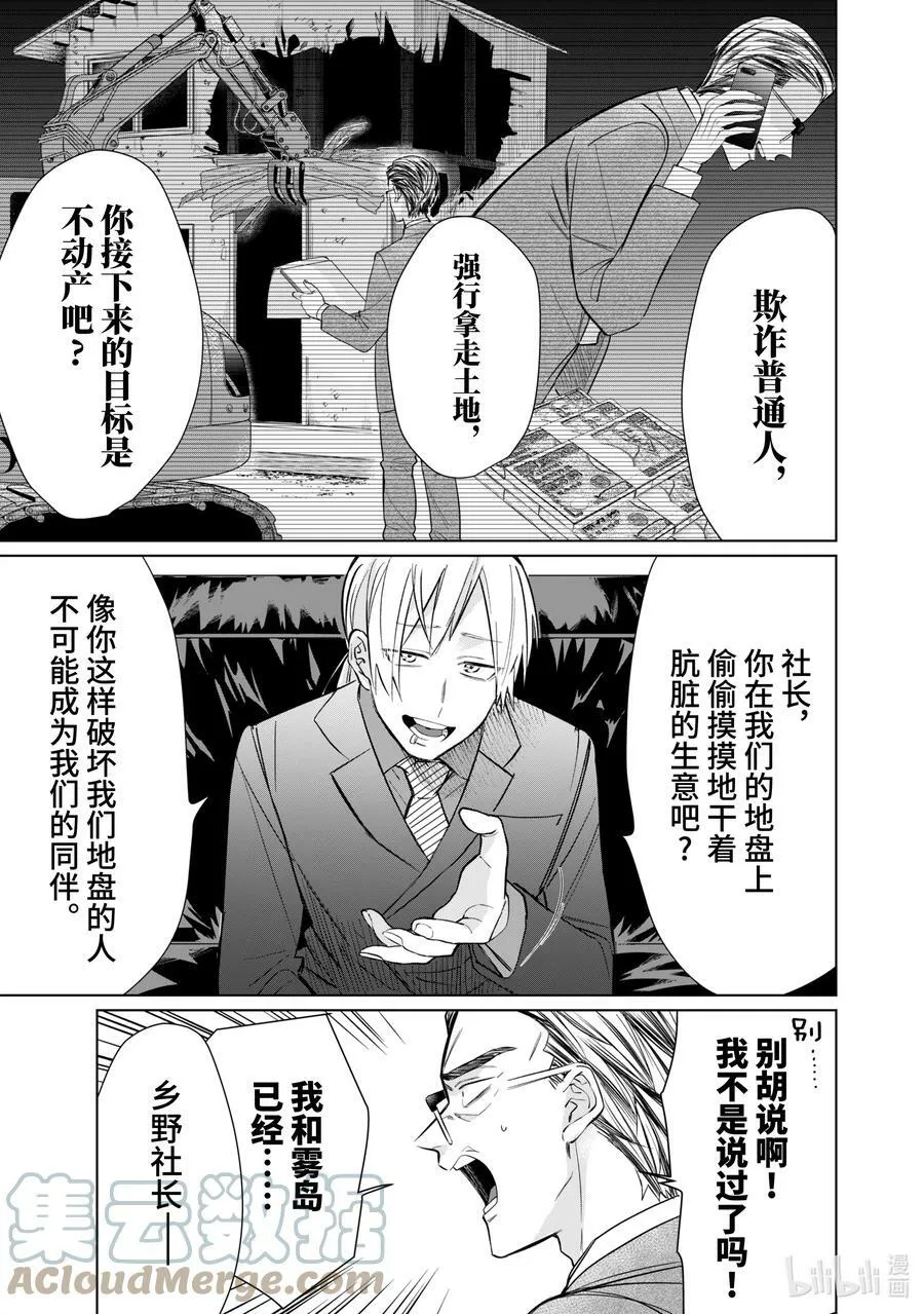 44 雾岛的随从 第7页