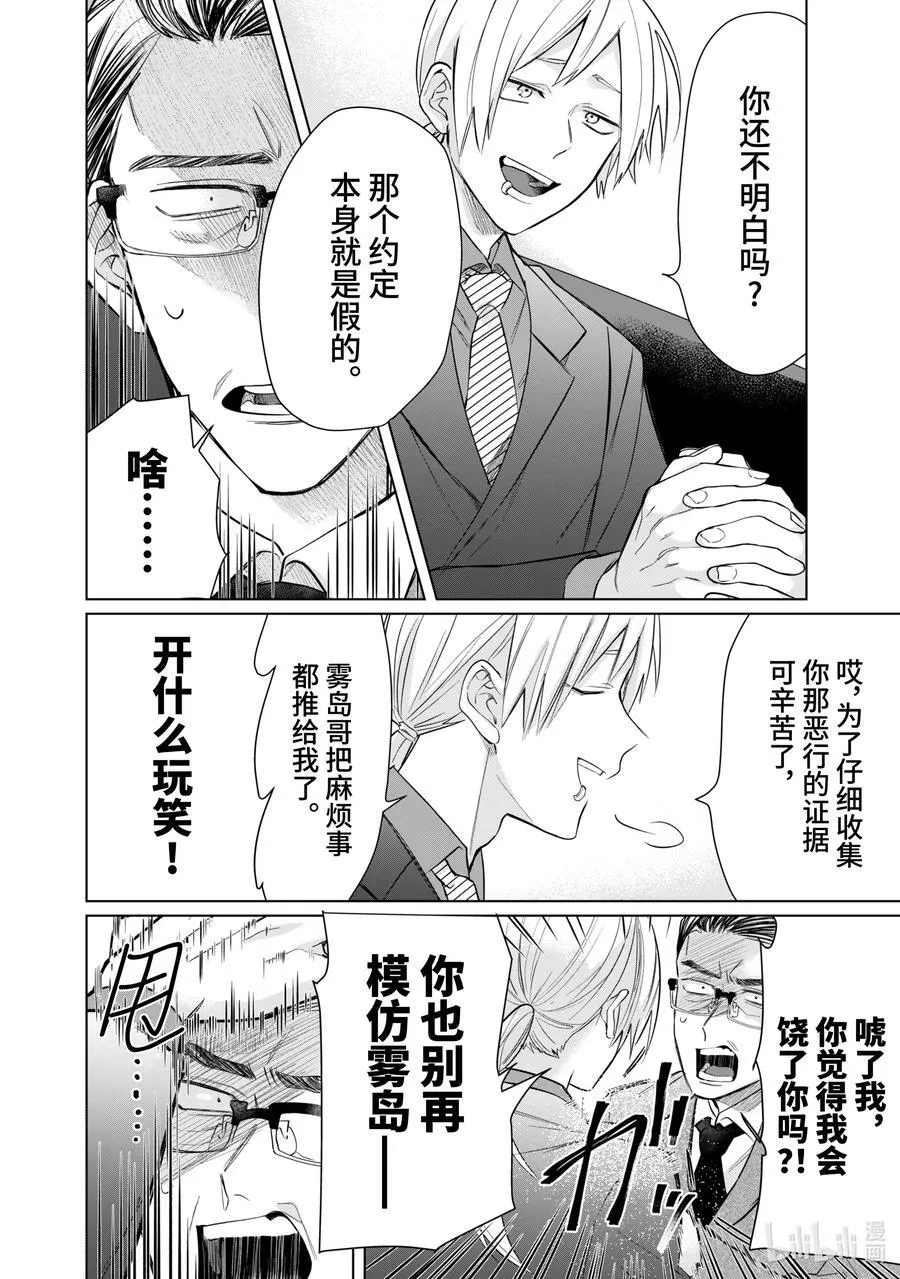 44 雾岛的随从 第8页
